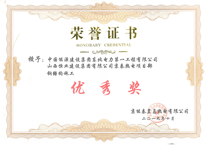 鋼結構施工******獎